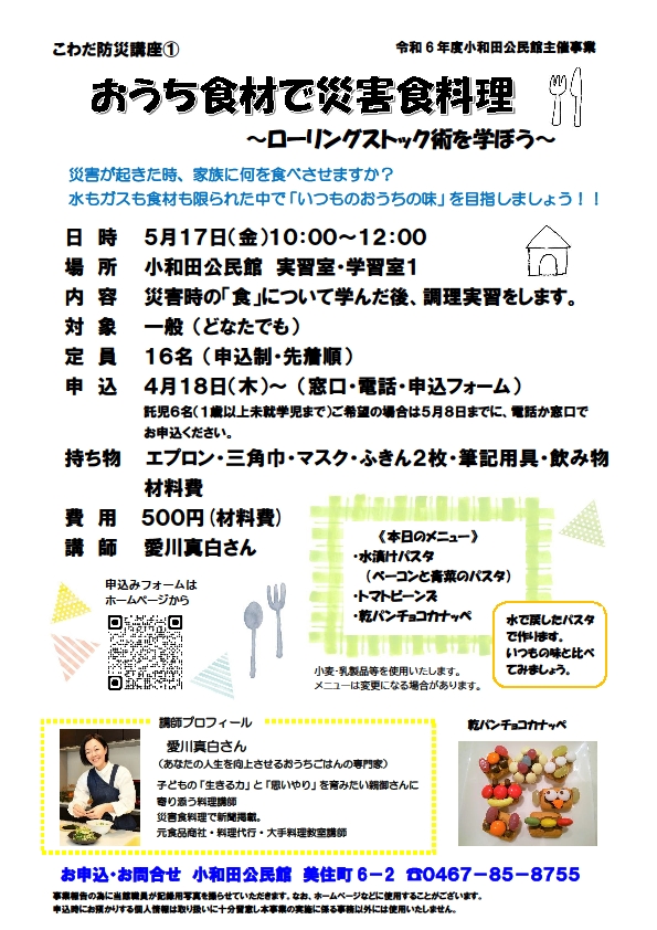 防災講座「おうち食材で災害食料理」